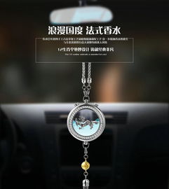 汽车挂件香水浓度多少
